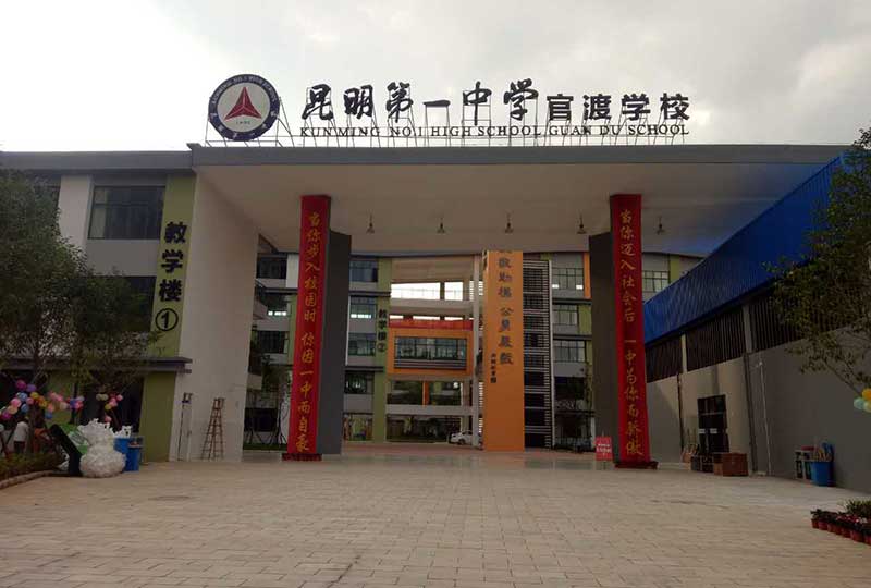 昆明第一中學(xué)籃球場館項目