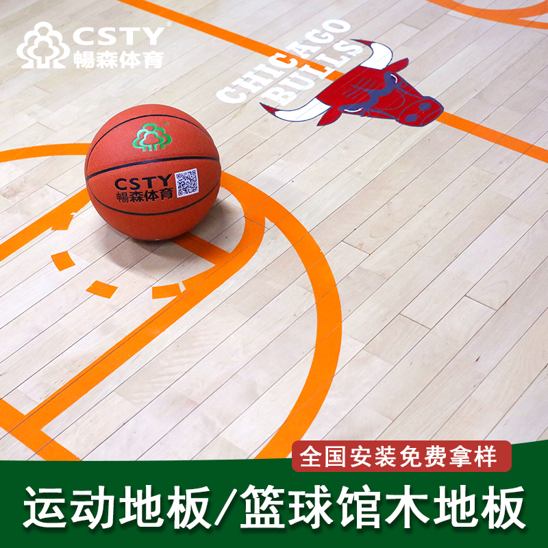 籃球場(chǎng)館木地板